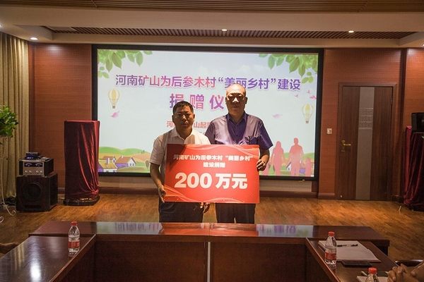  2017年為“美麗鄉村”建設捐款200萬元